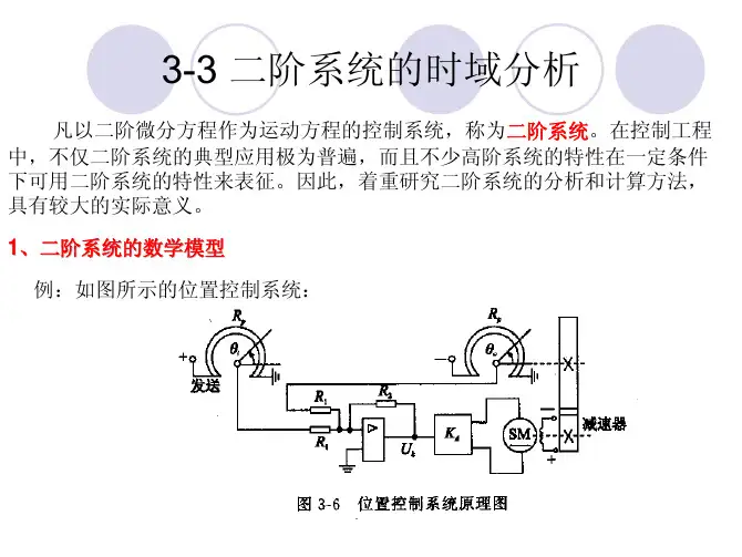 第三章线性系统的时域分析法2