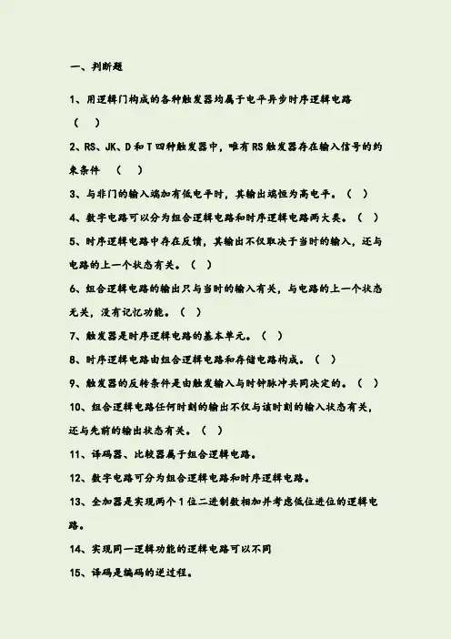 触发器练习题