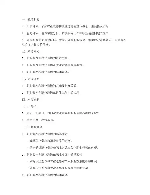 职中思政课教案设计模板
