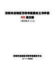 政务服务工作手册