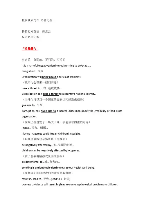托福独立写作 必备句型 反方用