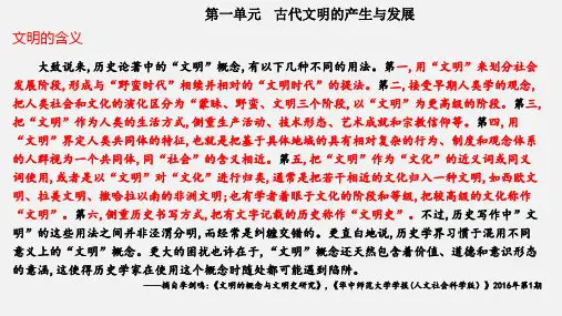 第1课_文明的产生与早期发展