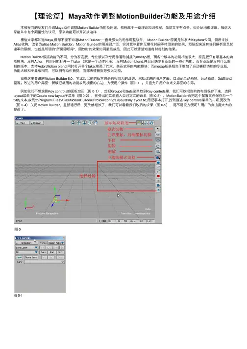 【理论篇】Maya动作调整MotionBuilder功能及用途介绍