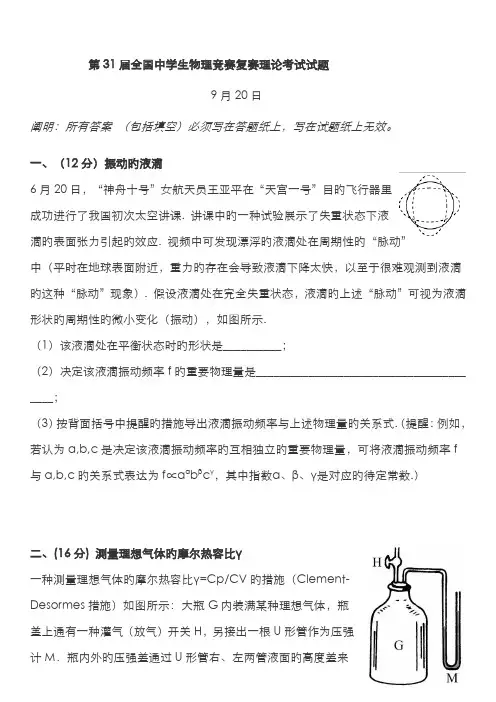 2022年第31届中学生物理竞赛复赛理论考试试题及答案