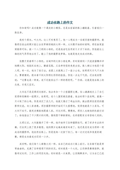 成功在路上的作文