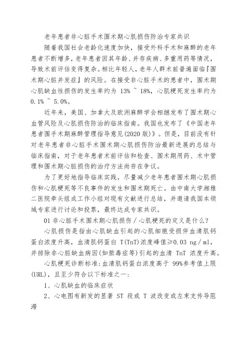 老年患者非心脏手术围术期心肌损伤防治专家共识
