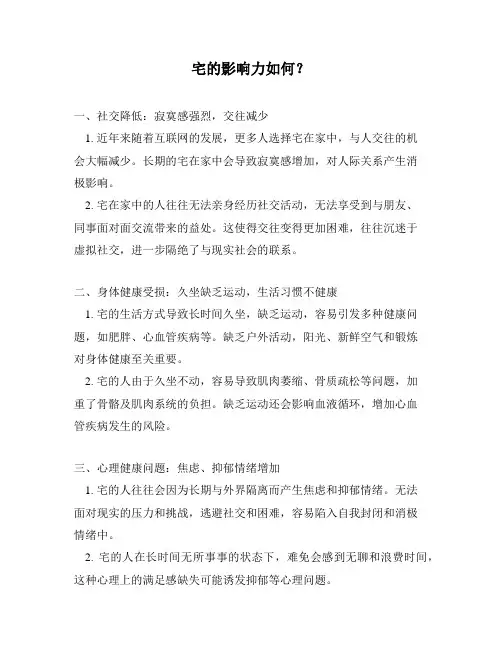 宅的影响力如何？