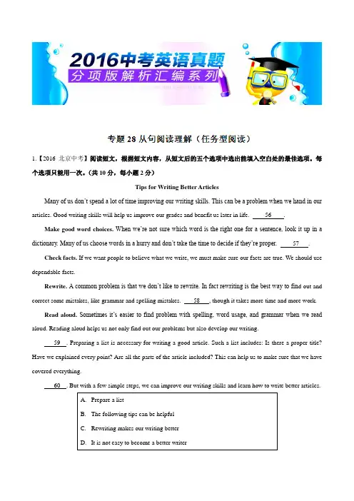 专题28 阅读理解(任务型阅读)(第02期)-2016年中考英语试题分项版解析汇编(解析版)