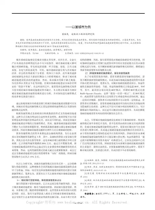 城市基础设施建设的融资模式与改革研究——以某城市为例