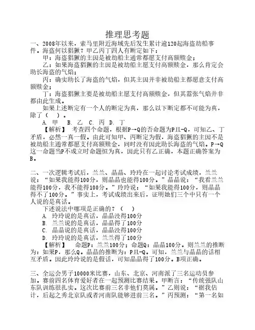 推理思考题