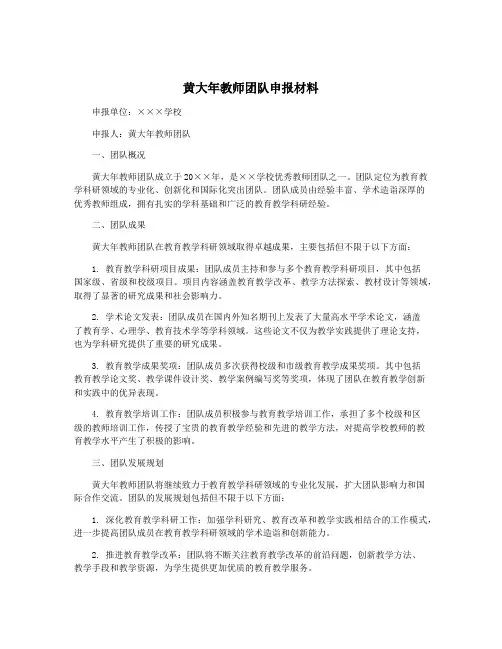 黄大年教师团队申报材料