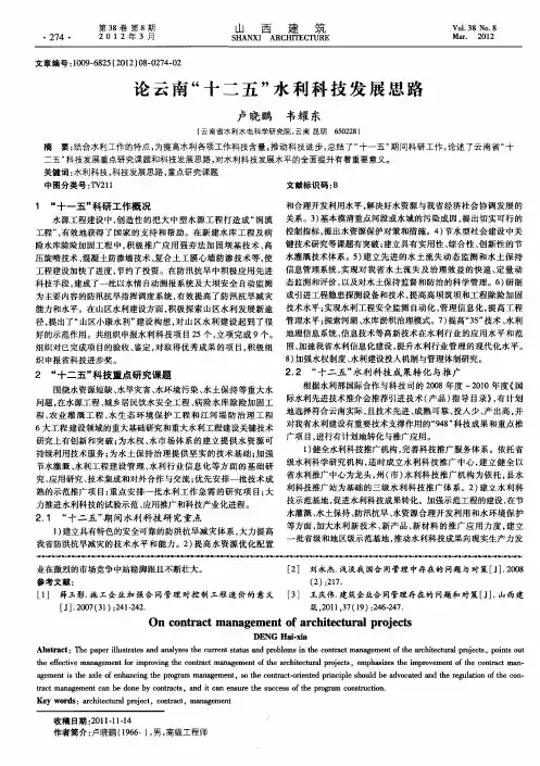 论云南“十二五”水利科技发展思路