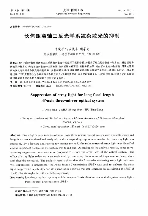 长焦距离轴三反光学系统杂散光的抑制