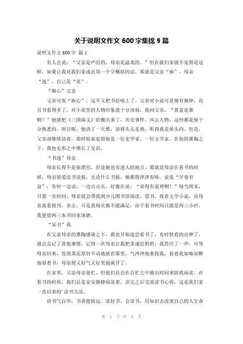 关于说明文作文600字集锦9篇