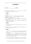 一年定期存款协议书