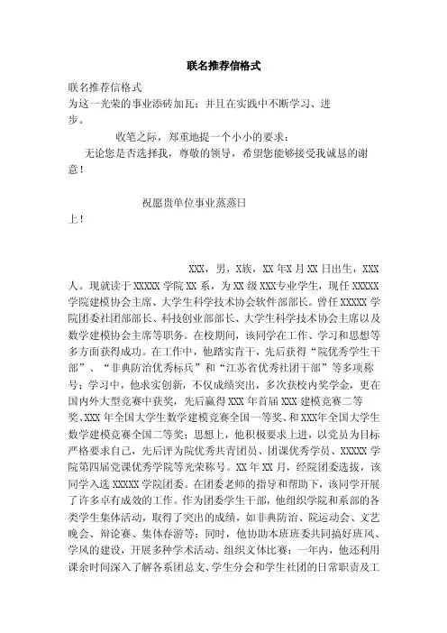 联名推荐信格式（范本）