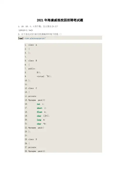 2013年海康威视校园招聘笔试题