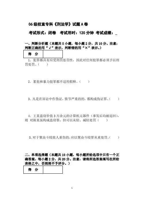 2007年刑法试卷