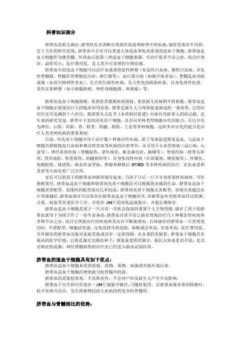 脐带血的医学价值和作用