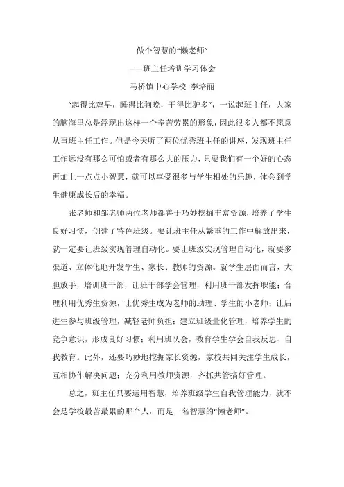 做个智慧的“懒老师”