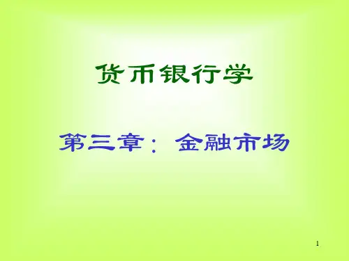 货币银行学3(1).ppt