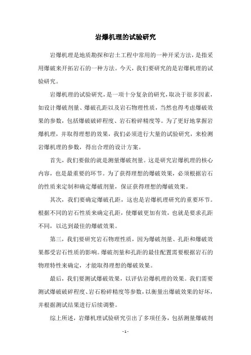 岩爆机理的试验研究