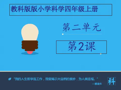 四年级上册科学课件-物质在水中是怎样溶解的∣教科版 (共13张PPT)