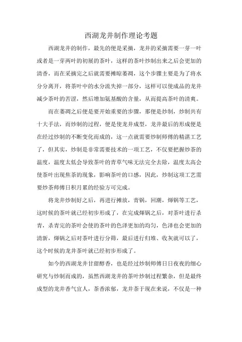 西湖龙井制作理论考题