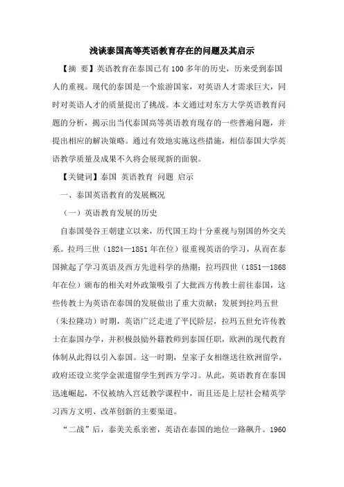 泰国高等英语教育存在问题及其启示