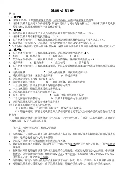 昆明理工大学建筑结构复习资料