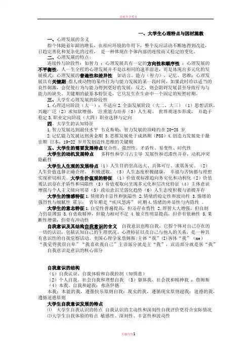 岗前培训——高等教育心理学(呕心辛苦整理版)