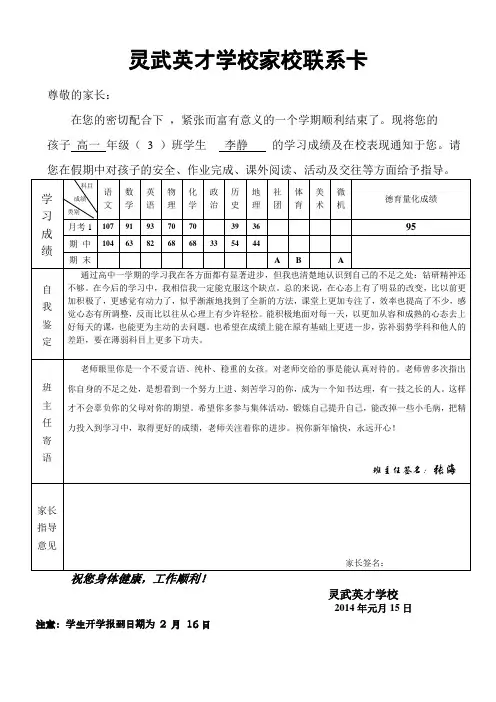 灵武英才学校家校联系卡