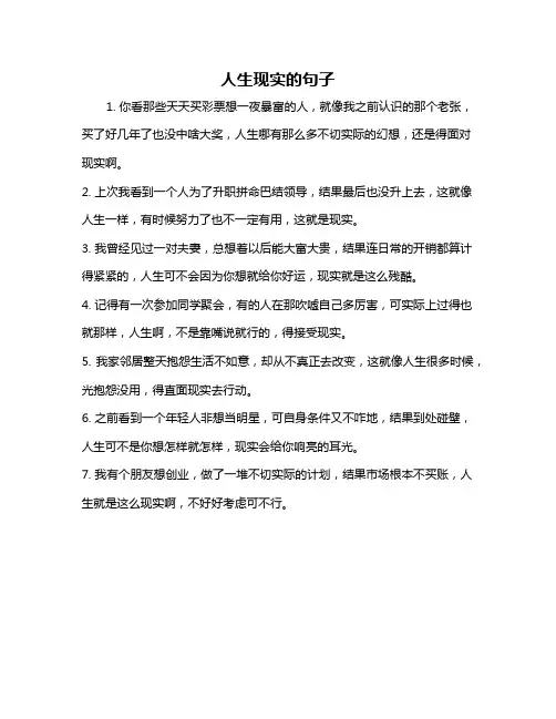 人生现实的句子