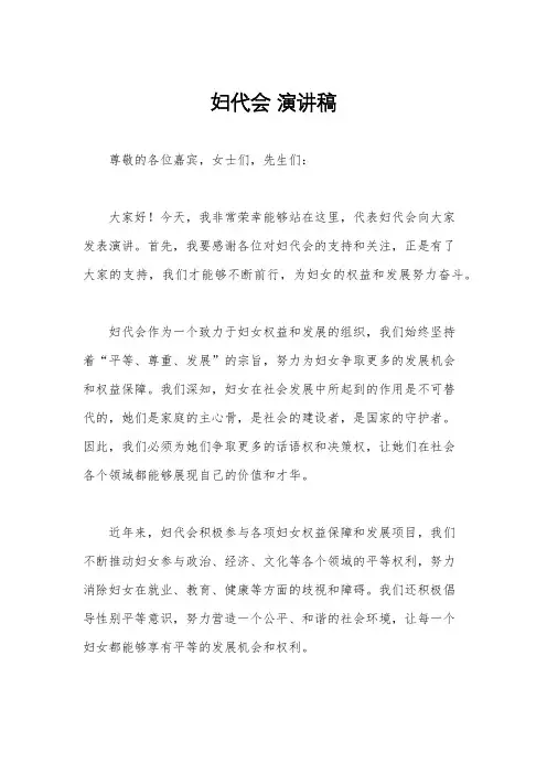 妇代会 演讲稿