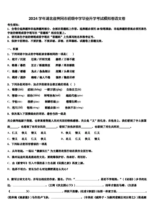 2024学年湖北省黄冈市初级中学毕业升学考试模拟卷语文卷含解析