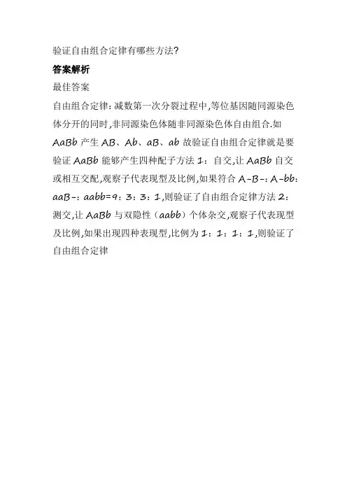验证自由组合定律方法