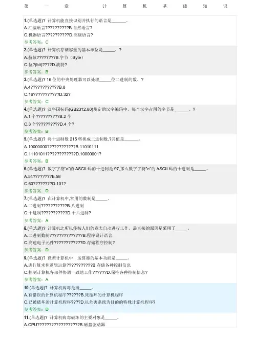 华南理工《计算机应用基础》随堂练习