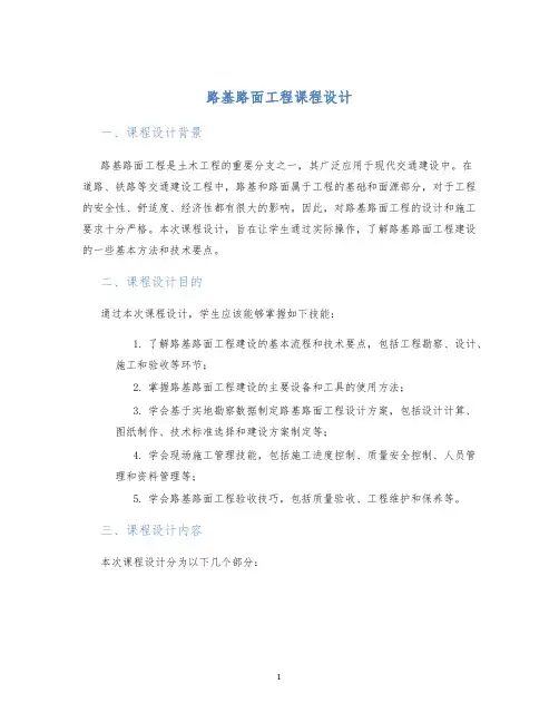 路基路面工程课程设计