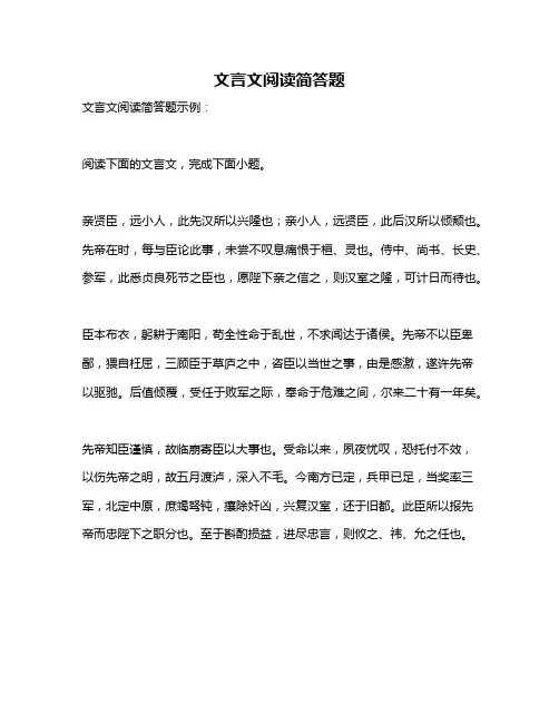 文言文阅读简答题