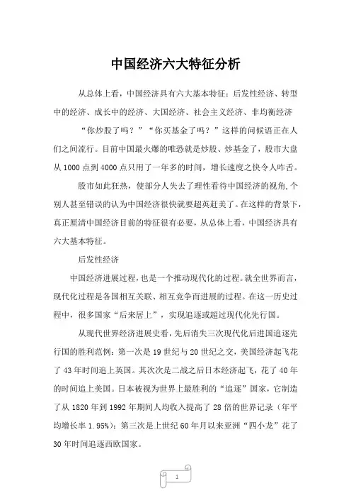 2022年中国经济六大特征分析