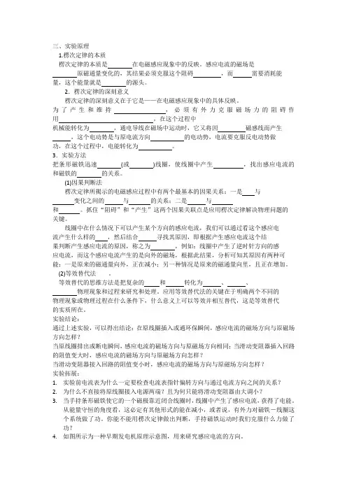 实验楞次定律