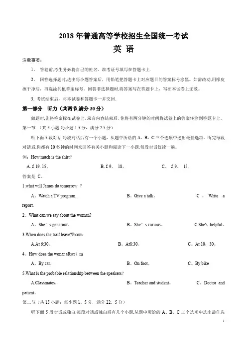2018年高考全国卷1英语试题及答案