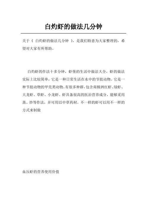 白灼虾的做法几分钟