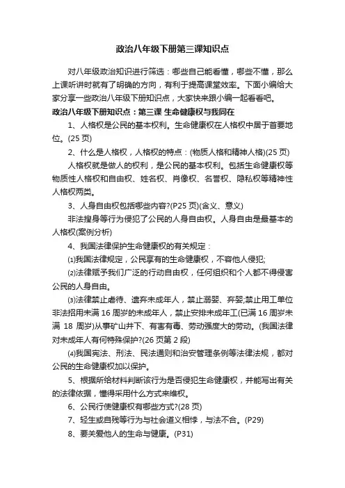 政治八年级下册第三课知识点