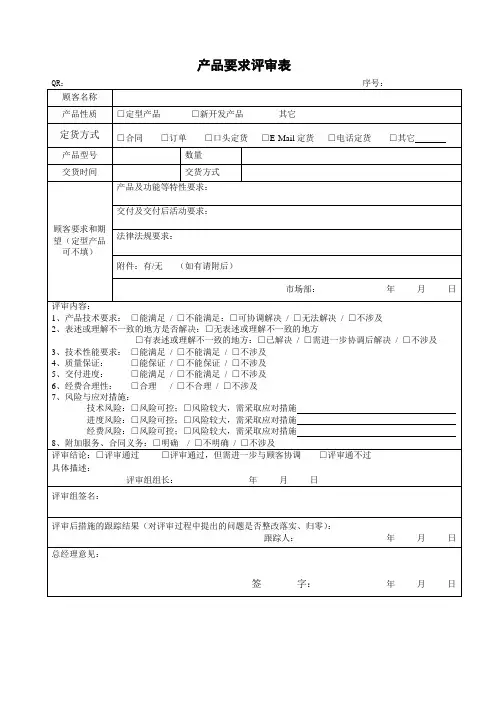 产品要求评审表