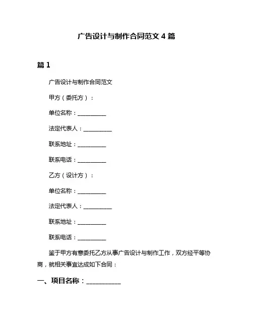 广告设计与制作合同范文4篇