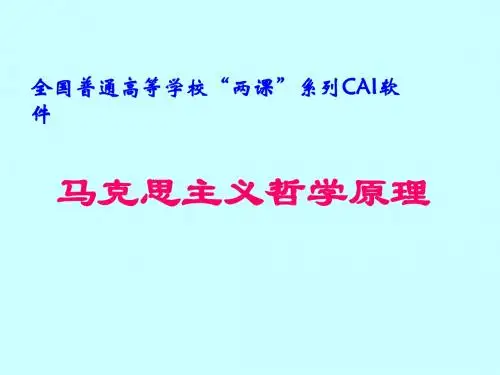 第五章人类社会的本质和基本结构