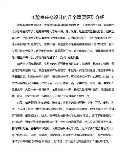 实验室装修设计的几个重要原则介绍
