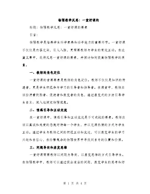 物理教学反思：一堂好课的（2篇）