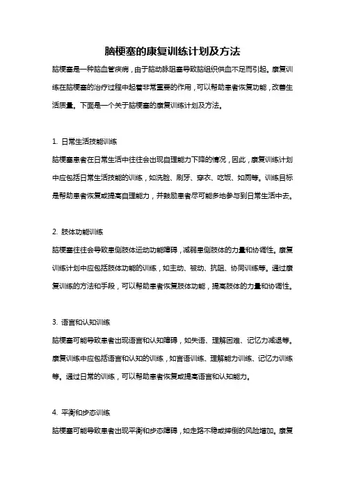 脑梗塞的康复训练计划及方法